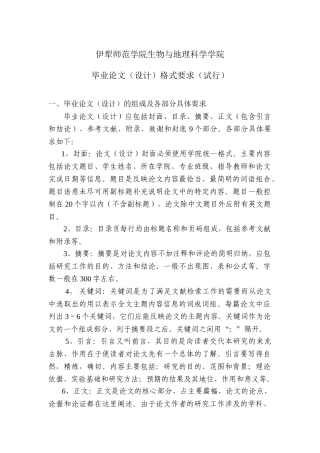 生物与地理科学学院毕业论文格式要求.doc