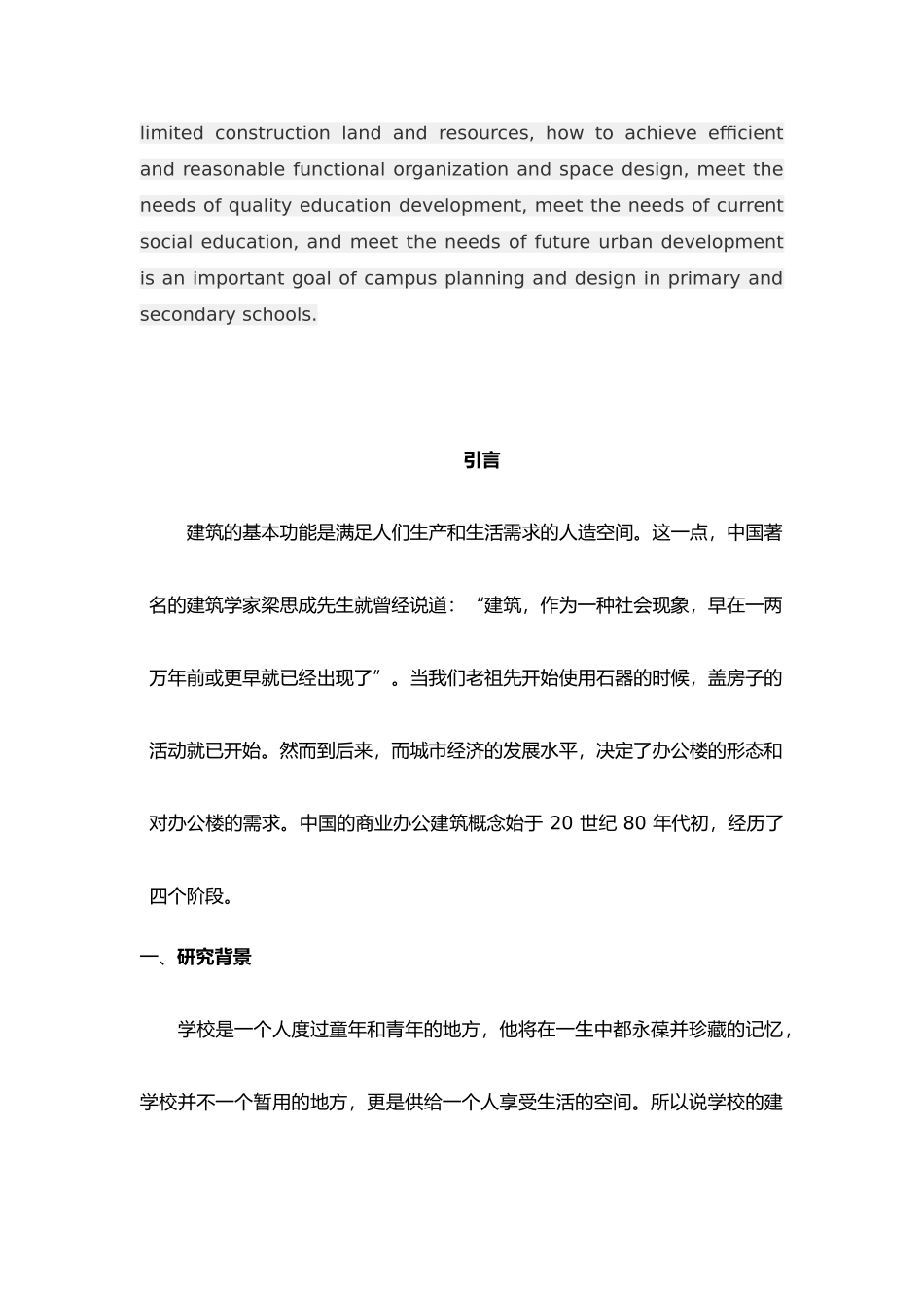 太白书院——中小学校设计方案  室内设计专业.docx_第3页