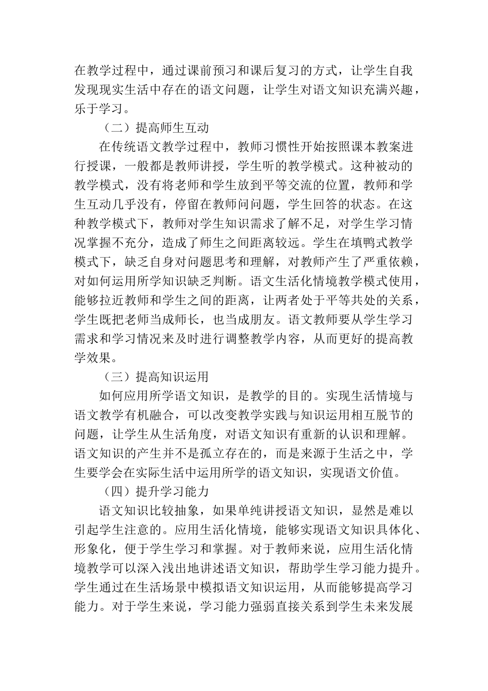 陶行知生活教育理念在教学中的应用分析研究 教育教学专业.doc_第2页