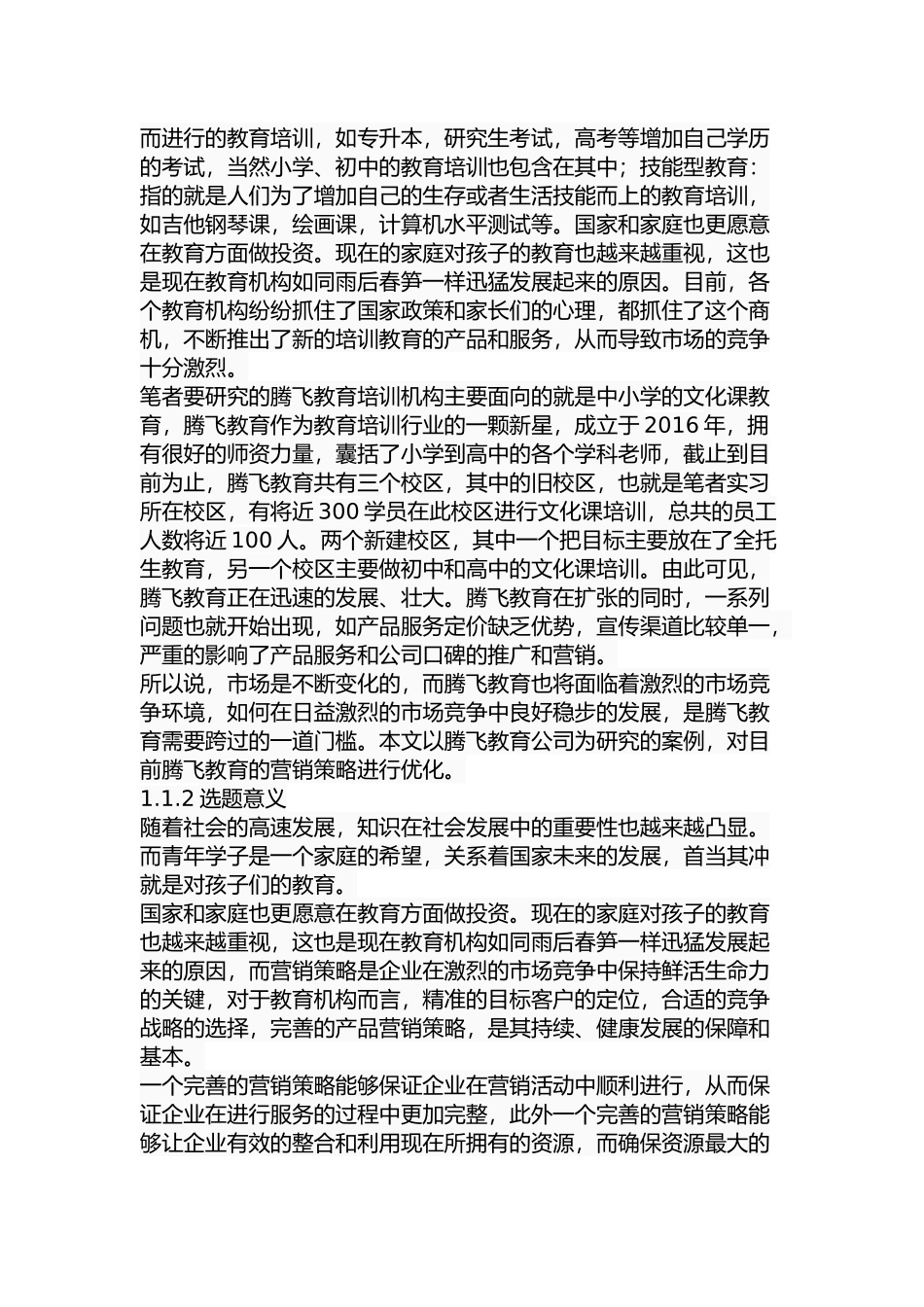 腾飞教育营销策略的分析和改进方案分析研究 市场营销专业.docx_第3页