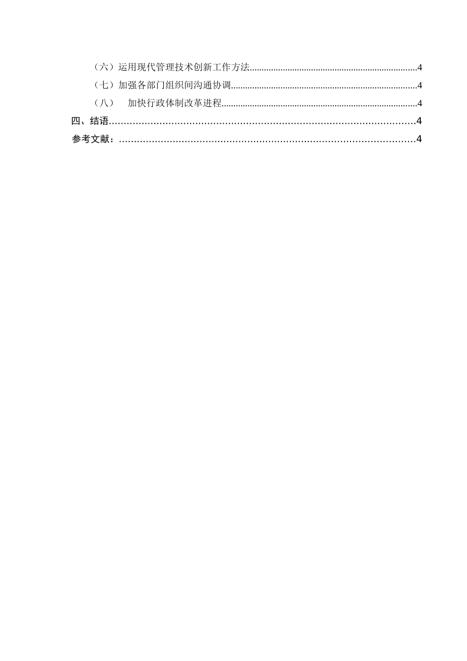 提高行政效率的有效途径分析研究 公共管理专业.docx_第2页