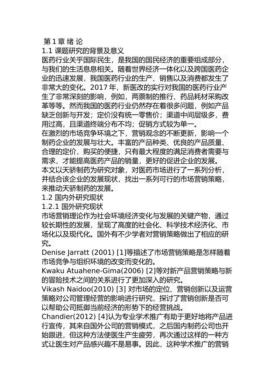 天骄制药市场营销策略研究分析 工商管理专业.docx_第2页