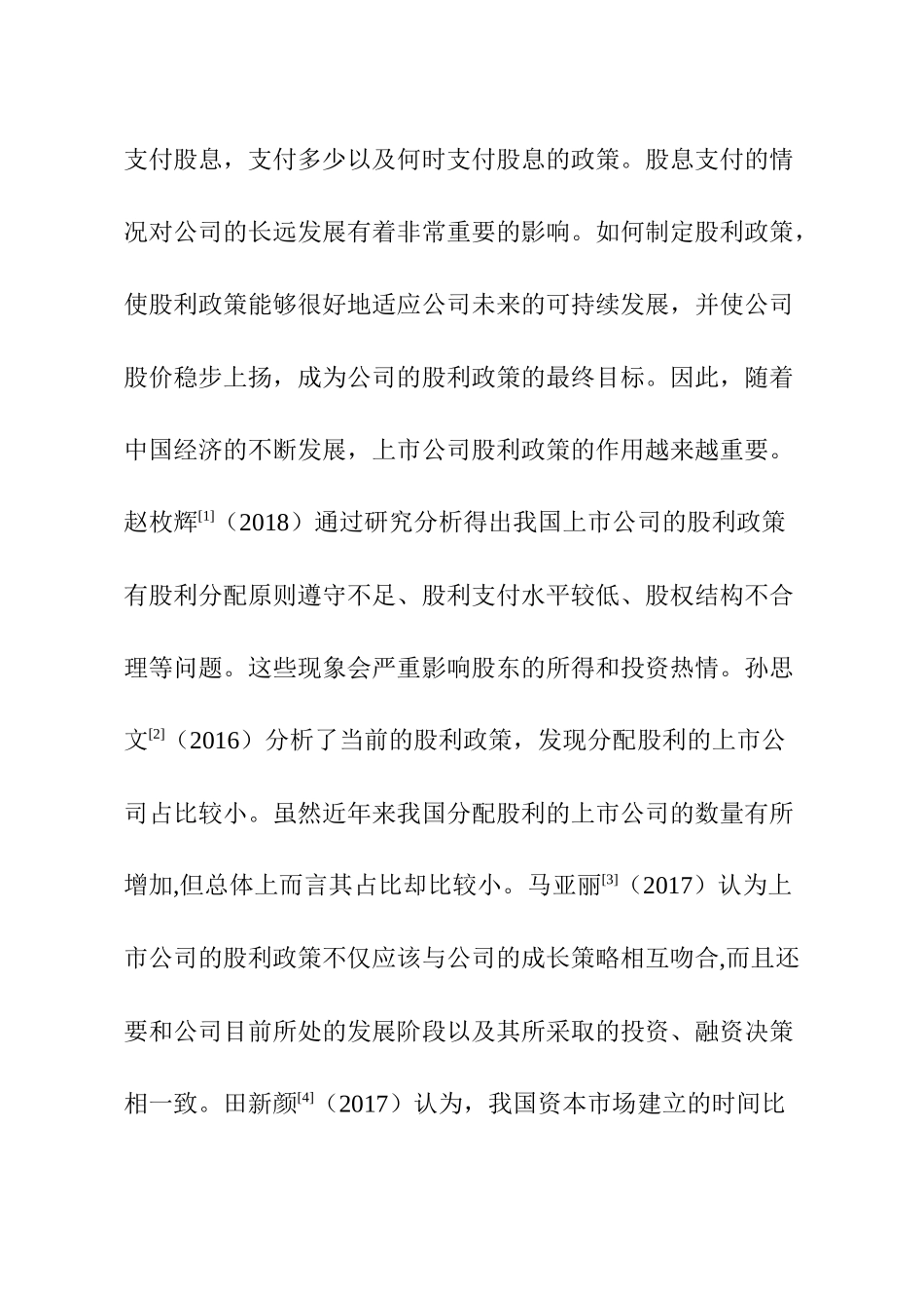 万科企业股份有限公司股利政策研究分析 金融学专业.docx_第3页