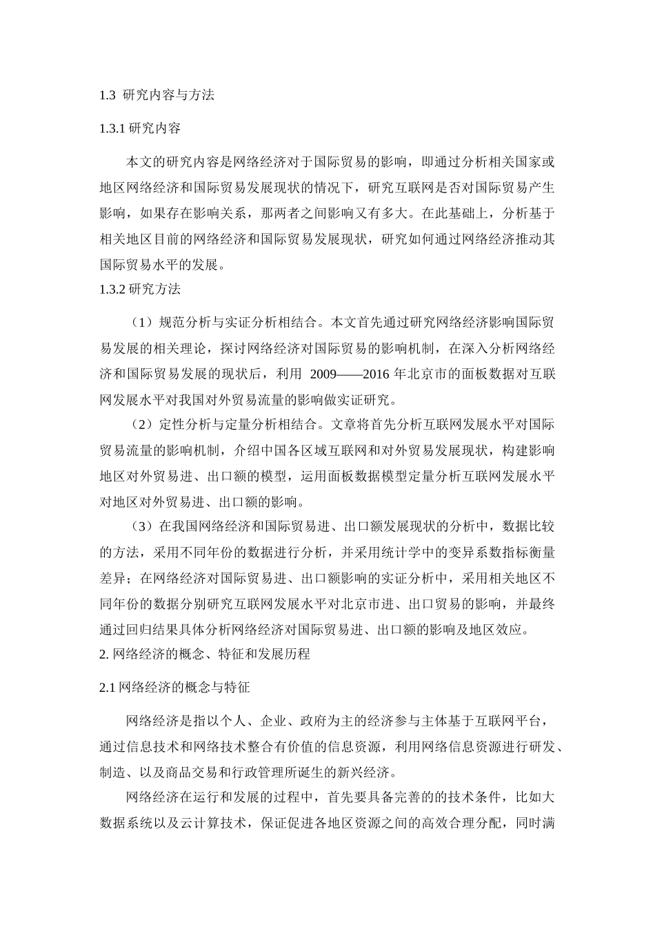 网络经济对国际贸易的影响分析研究  国际经济贸易专业.docx_第3页