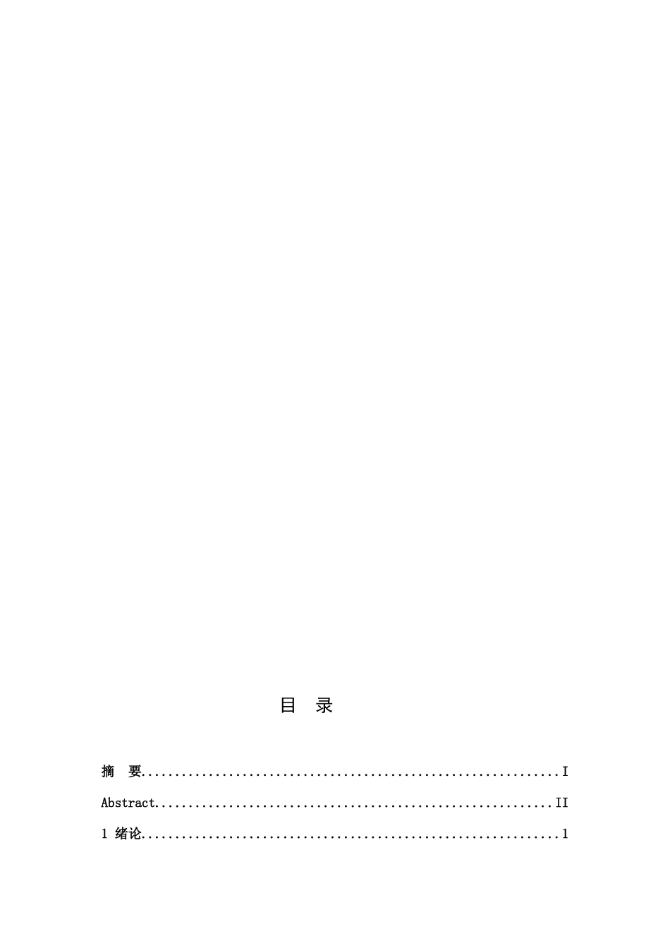 我国股票市场投资者结构研究分析 金融学专业.docx_第3页