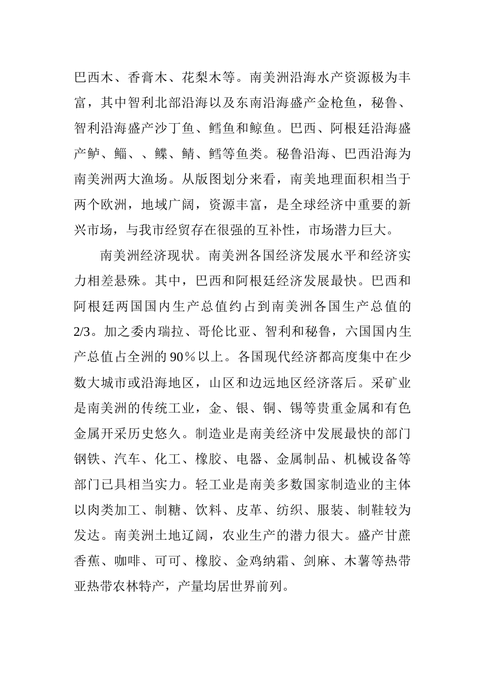 我国与南美洲贸易的风险分析研究  国际贸易专业.docx_第2页