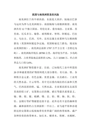 我国与南美洲贸易的风险分析研究  国际贸易专业.docx