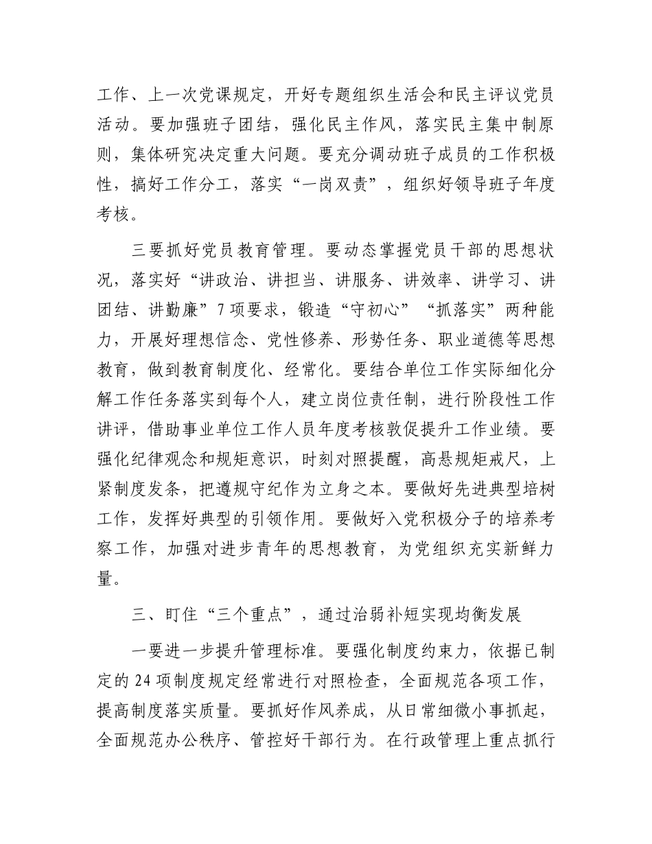 2024年信息中心工作要点.docx_第3页