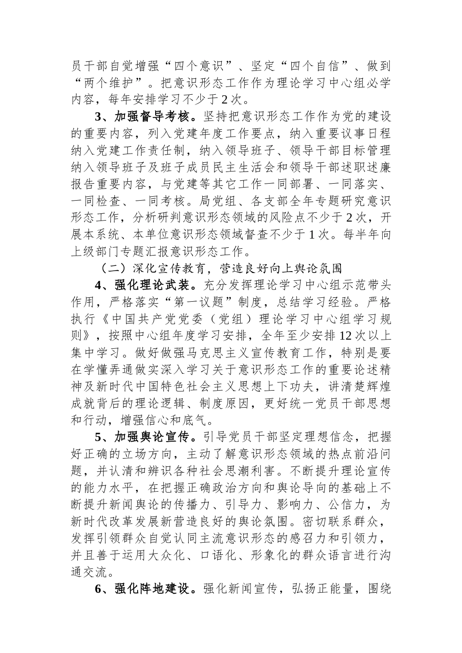 2024年意识形态工作要点.docx_第2页