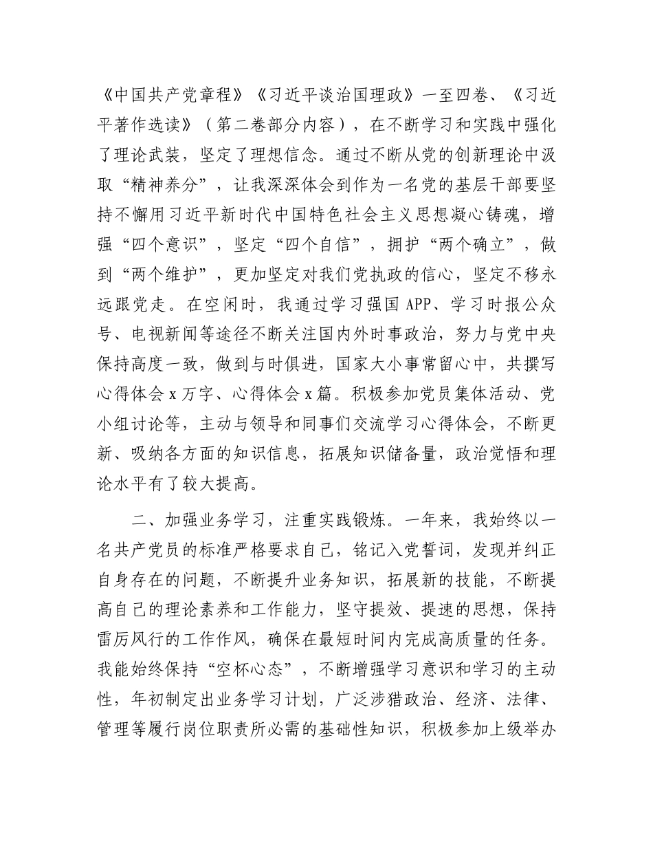 2024年预备党员转正申请书.docx_第2页
