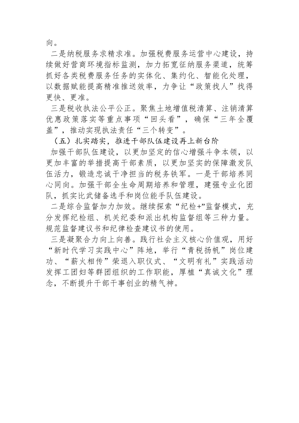 区税务局2024年工作计划（20240221）.docx_第3页