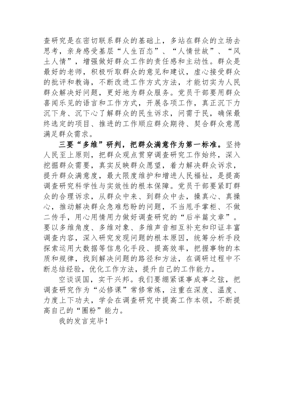 区委办公室党员干部在主题教育“调查研究”专题研讨会上发言.docx_第2页