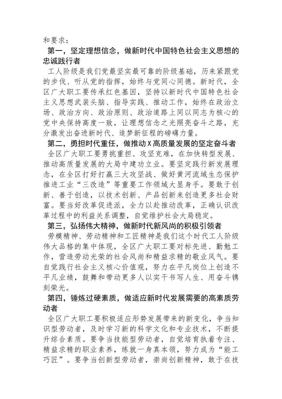 区委副书记在工会代表大会开幕式上的讲话.docx_第2页