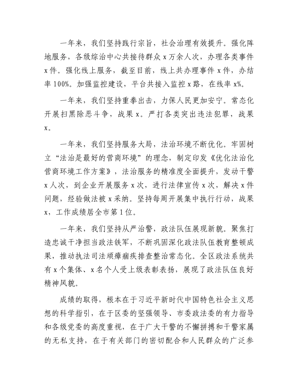 区委书记在2024年区委政法工作会议上的讲话.docx_第2页