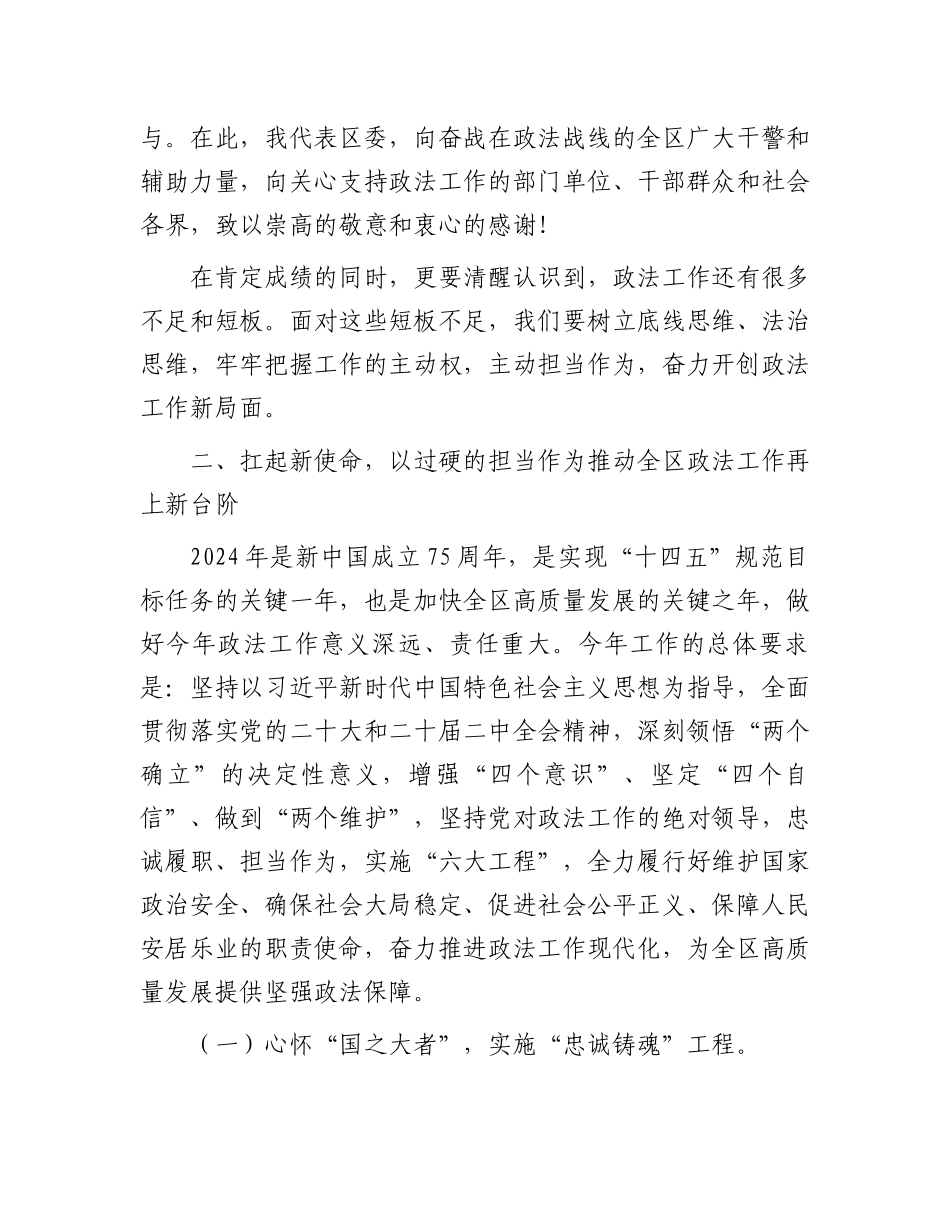 区委书记在2024年区委政法工作会议上的讲话.docx_第3页