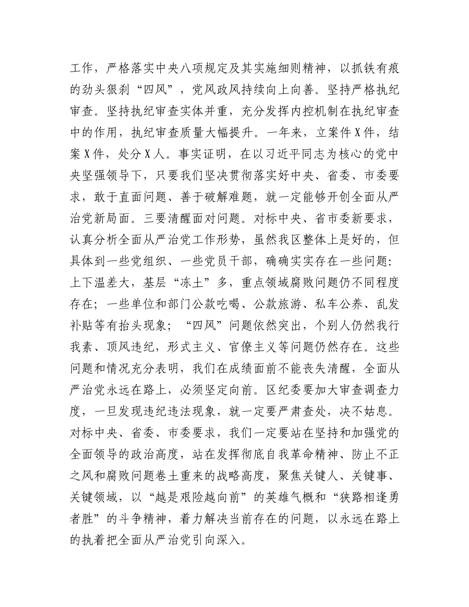 区委书记在纪委全会上的讲话.docx_第3页