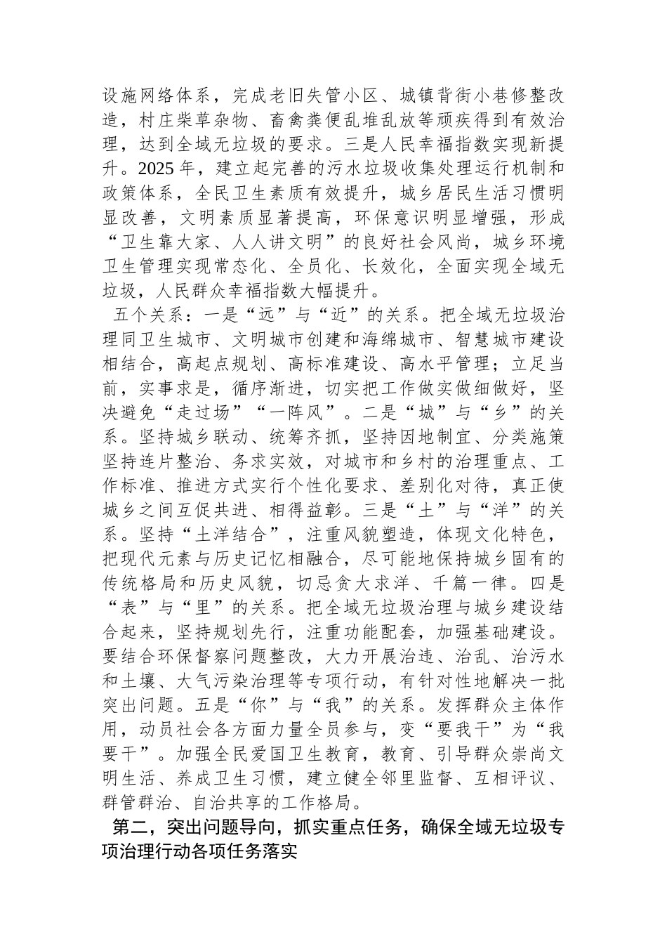 区长在全域无垃圾专项治理行动会议上的讲话.docx_第3页