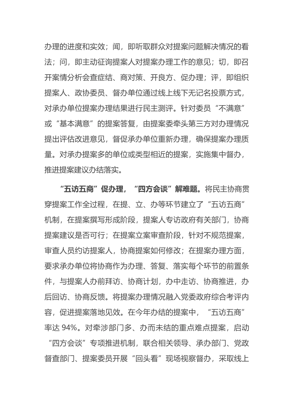区政协关于提案工作汇报.docx_第2页