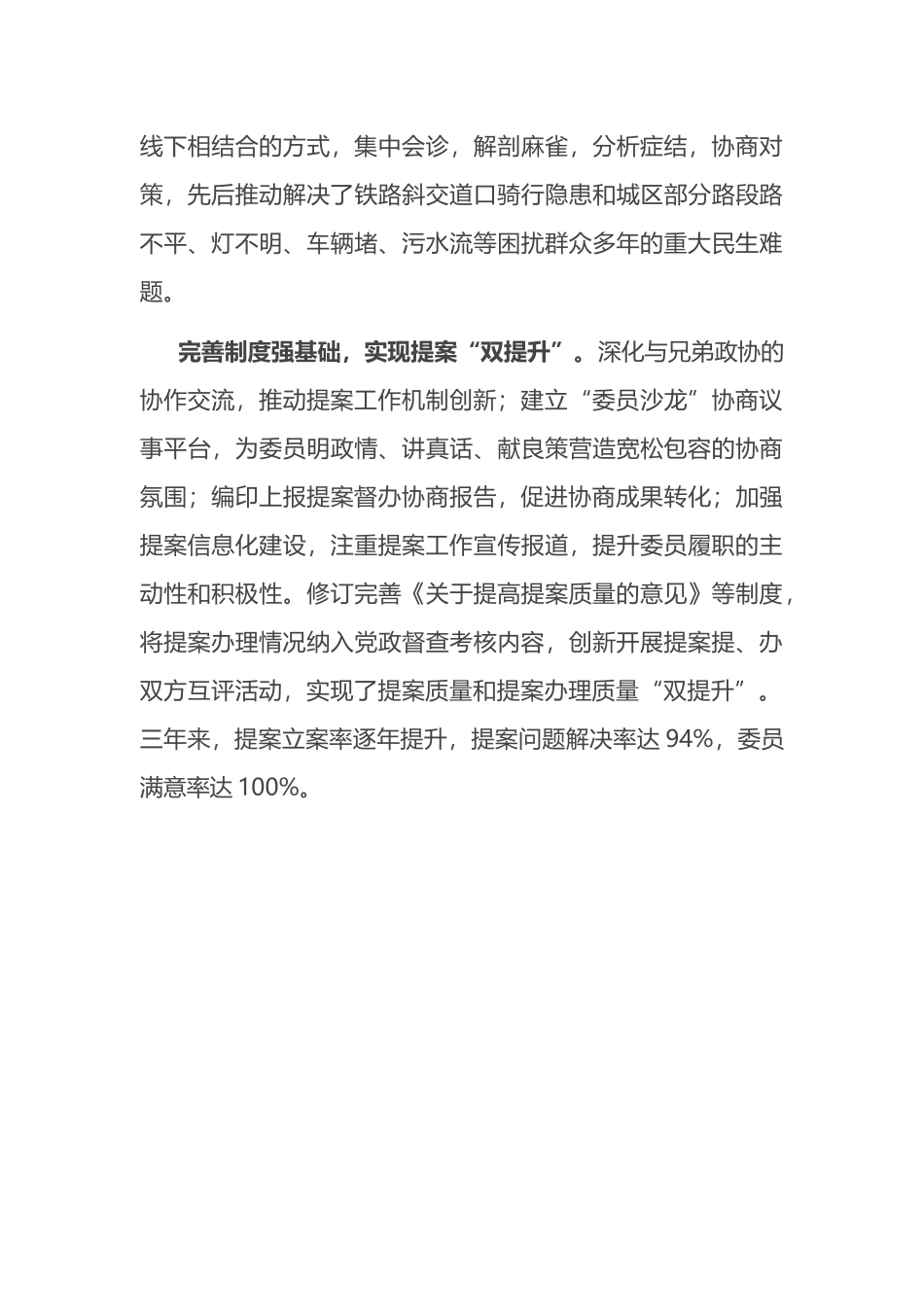 区政协关于提案工作汇报.docx_第3页