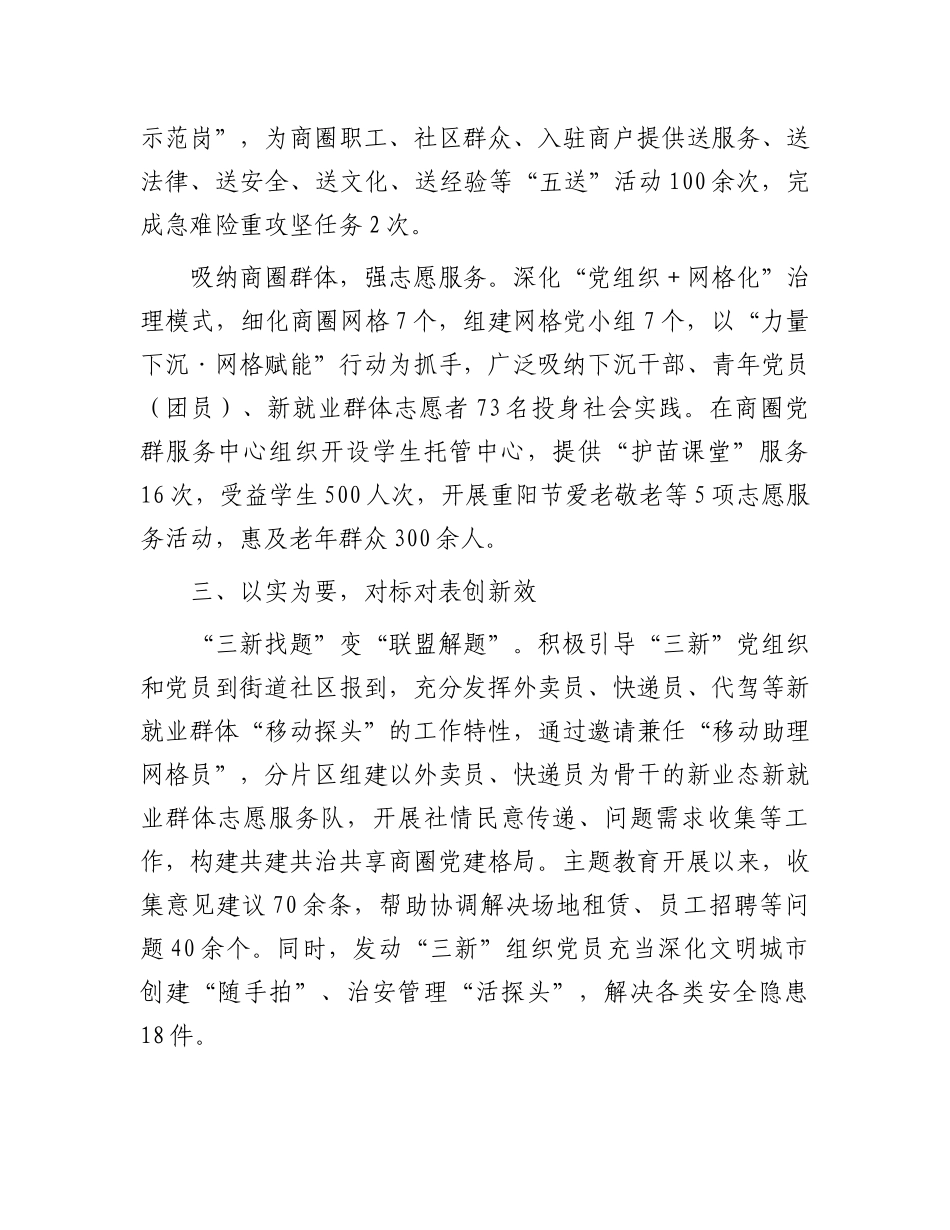 区主题教育关于推动发展促民生工作情况总结.docx_第3页