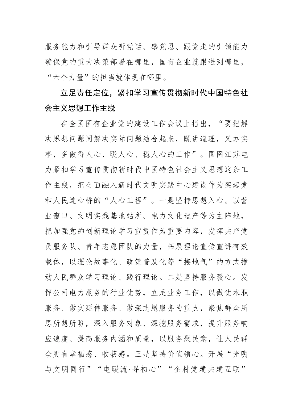 全面融入新时代文明实践的国企探索.docx_第2页