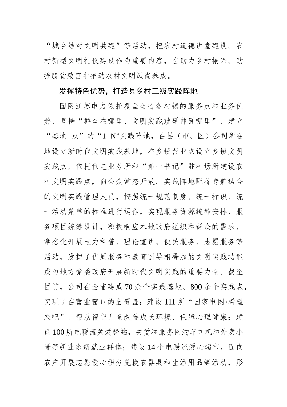 全面融入新时代文明实践的国企探索.docx_第3页