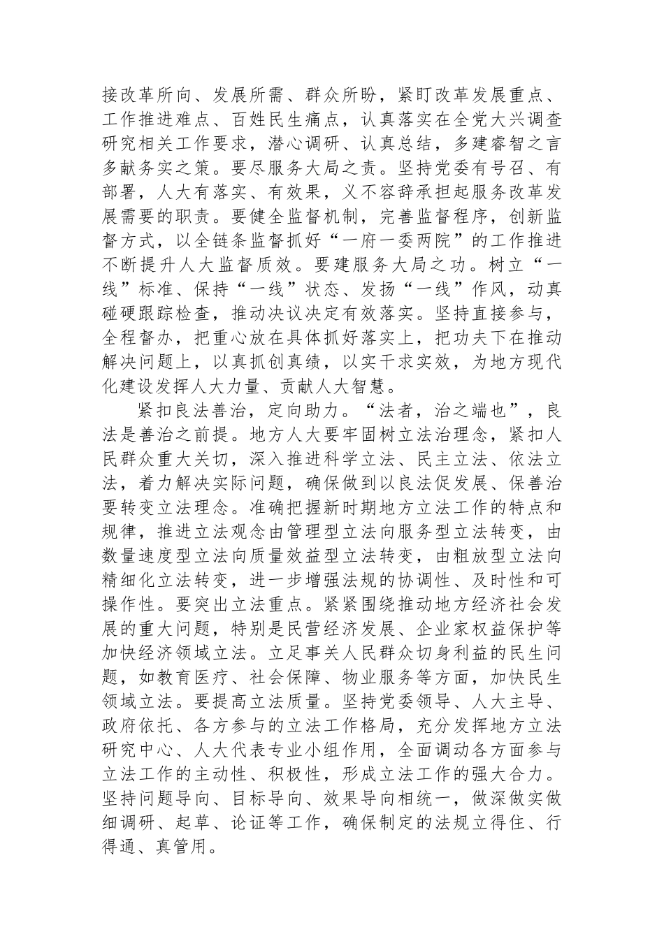 人大主任在党组理论学习中心组主题教育专题研讨班上的讲话.docx_第2页