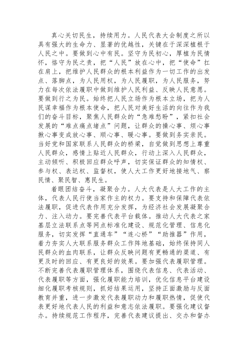 人大主任在党组理论学习中心组主题教育专题研讨班上的讲话.docx_第3页