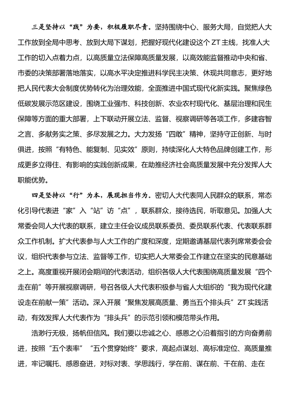 人大主任在理论学习中心组研讨交流会暨主题教育读书班上的发言.docx_第2页