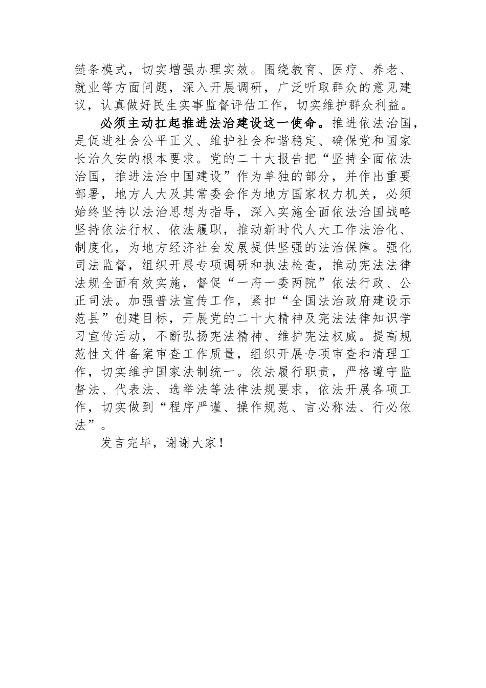 人大主任在市委理论学习中心组暨主题教育专题研讨班上的发言.docx_第3页