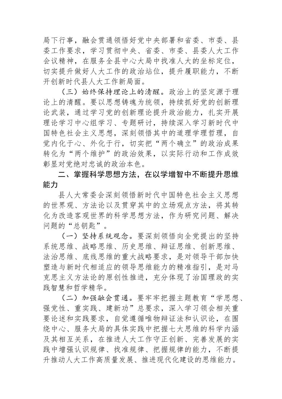 人大主任在县委理论学习中心组专题学习会上的交流发言.docx_第2页