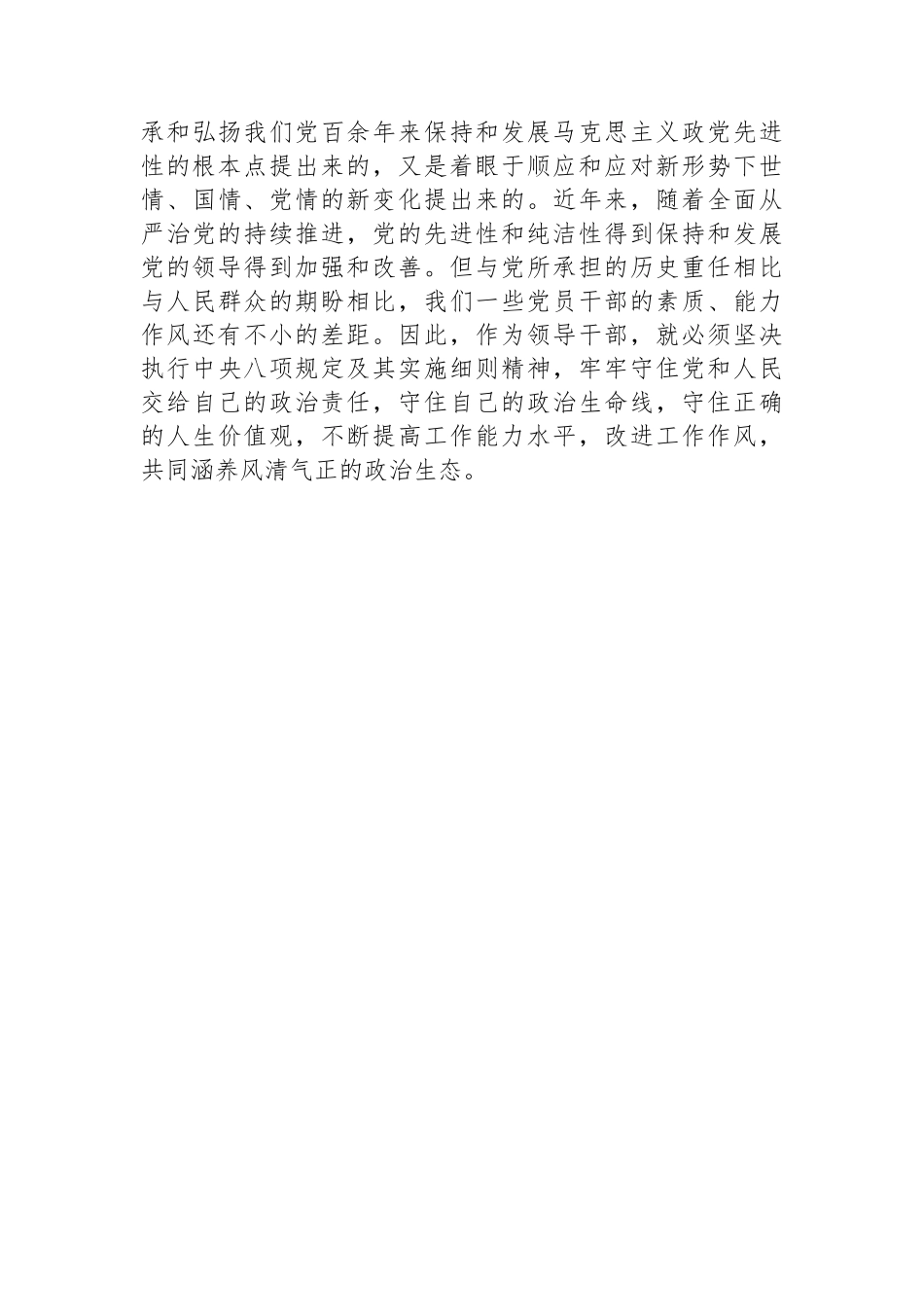 人大主任在主题教育读书班讨论发言提纲.docx_第3页