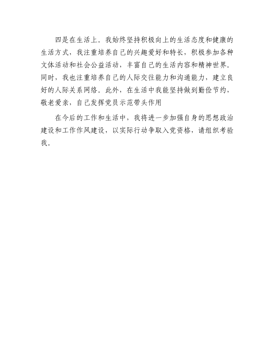 入党积极分子表现.docx_第2页