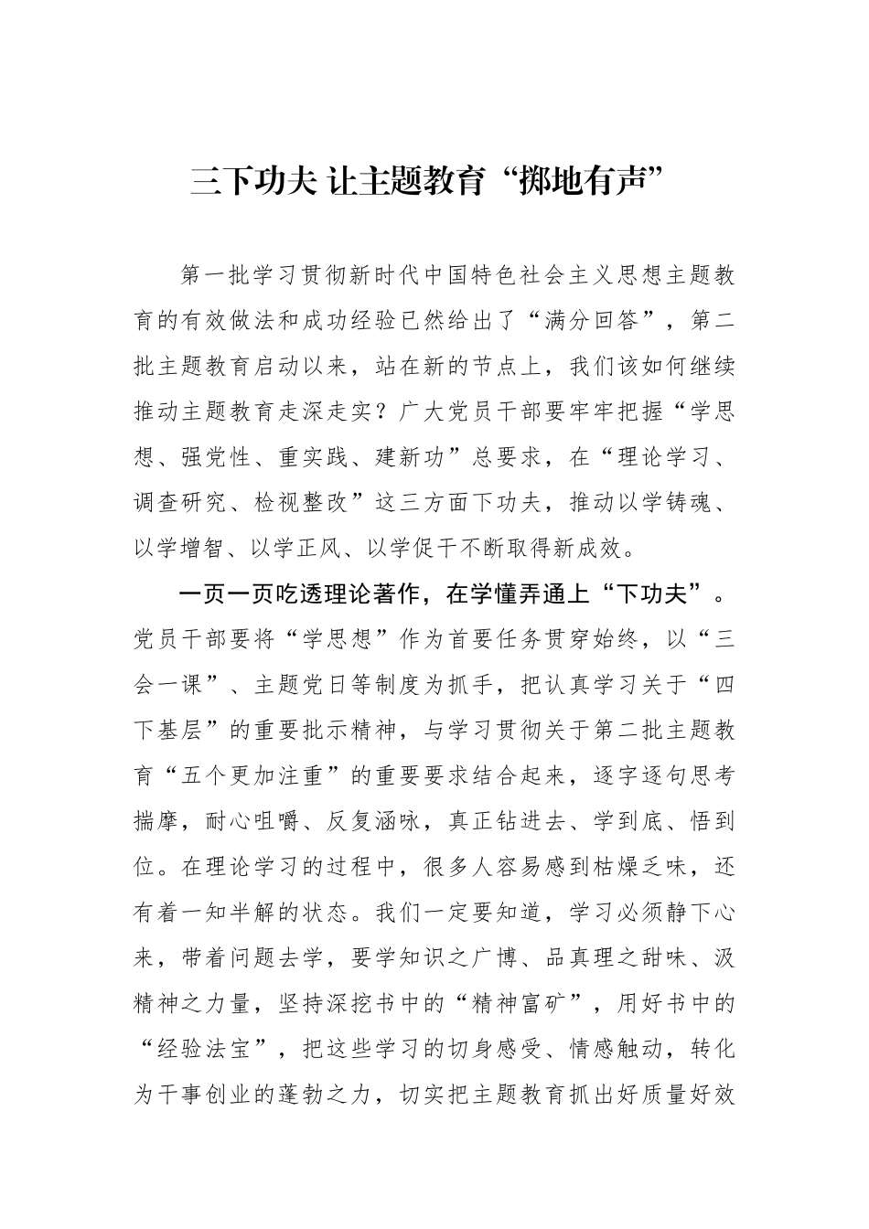 三下功夫 让主题教育“掷地有声”.docx_第1页