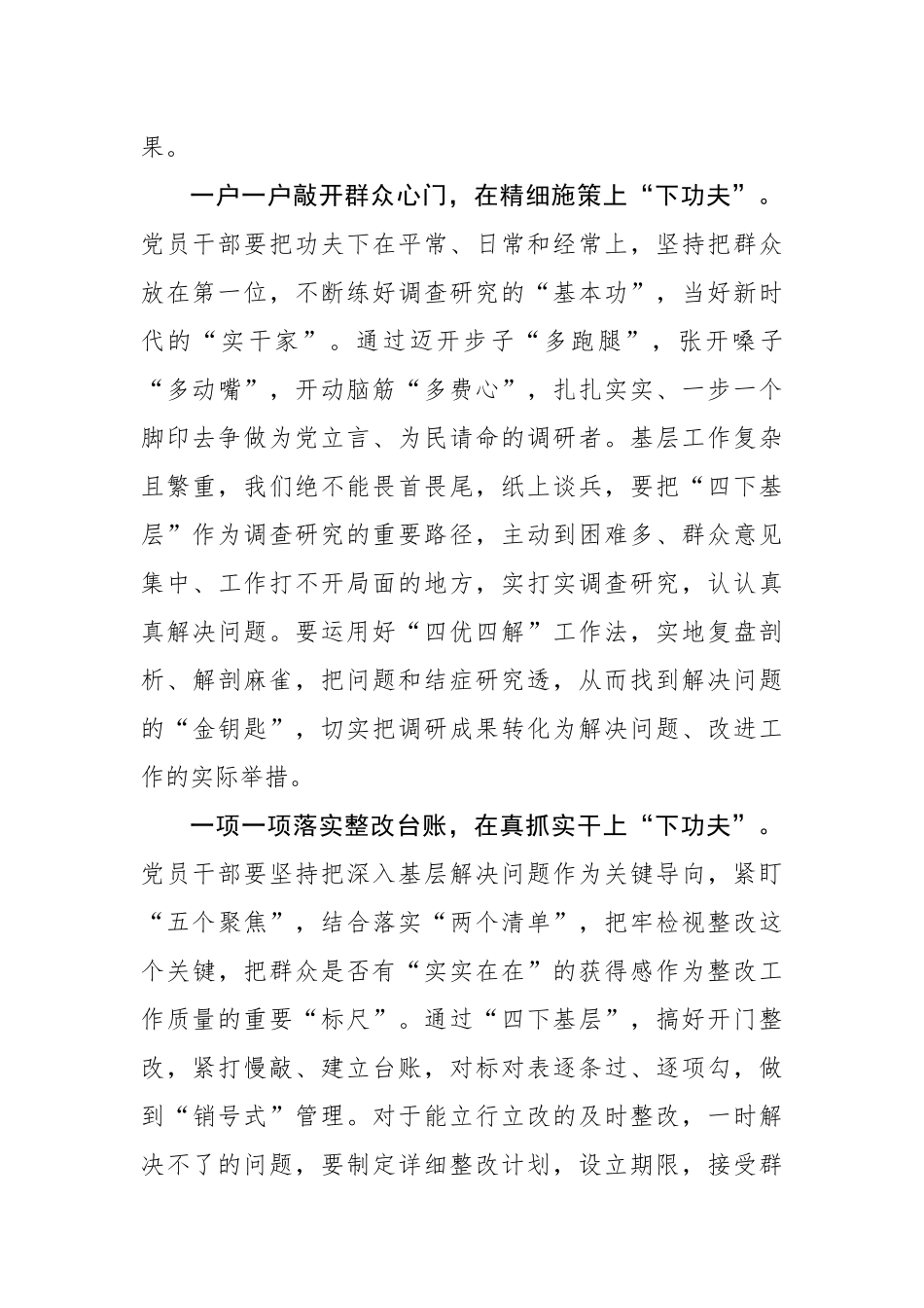 三下功夫 让主题教育“掷地有声”.docx_第2页