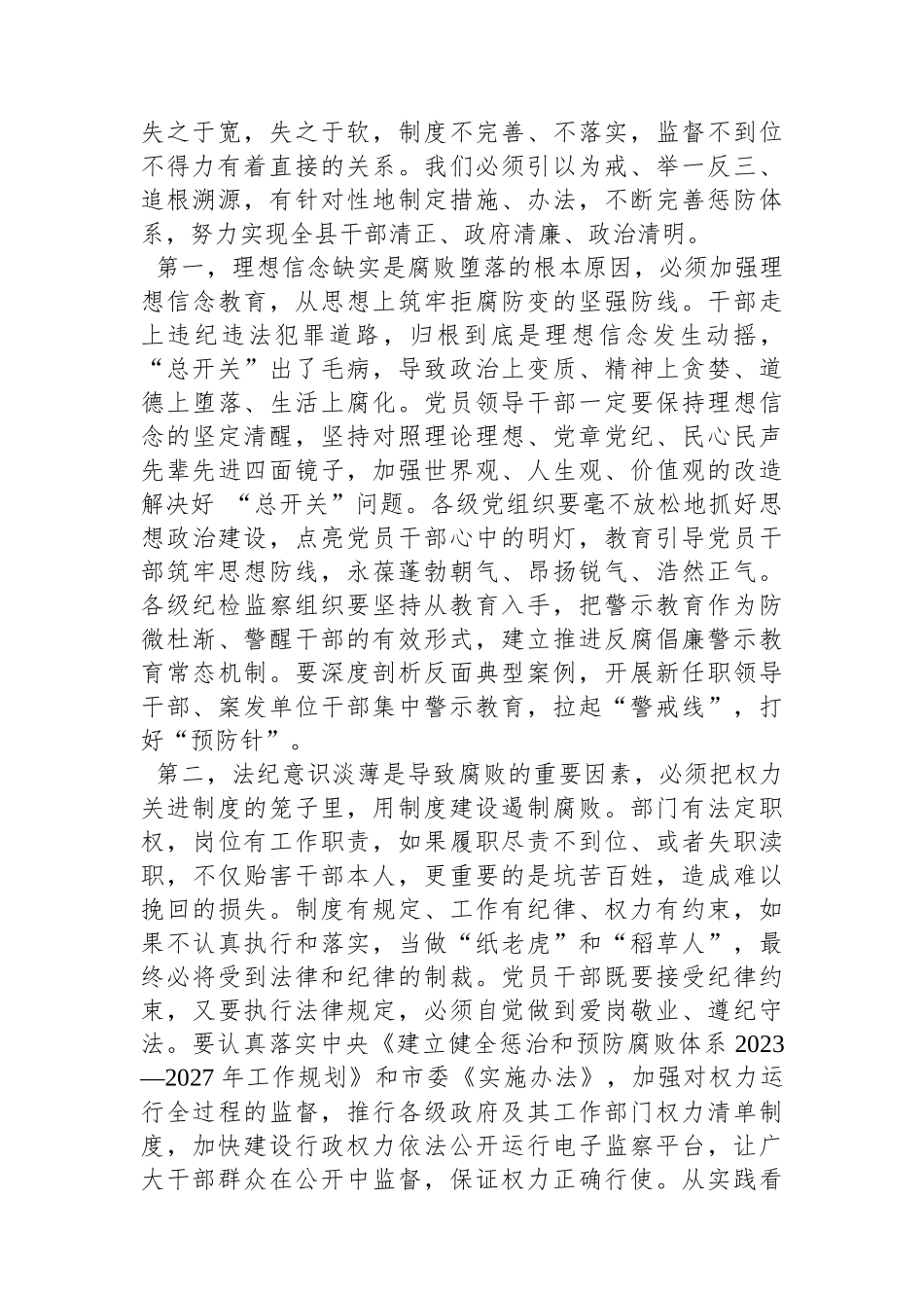 书记在2024年县纪委全会上的讲话.docx_第3页