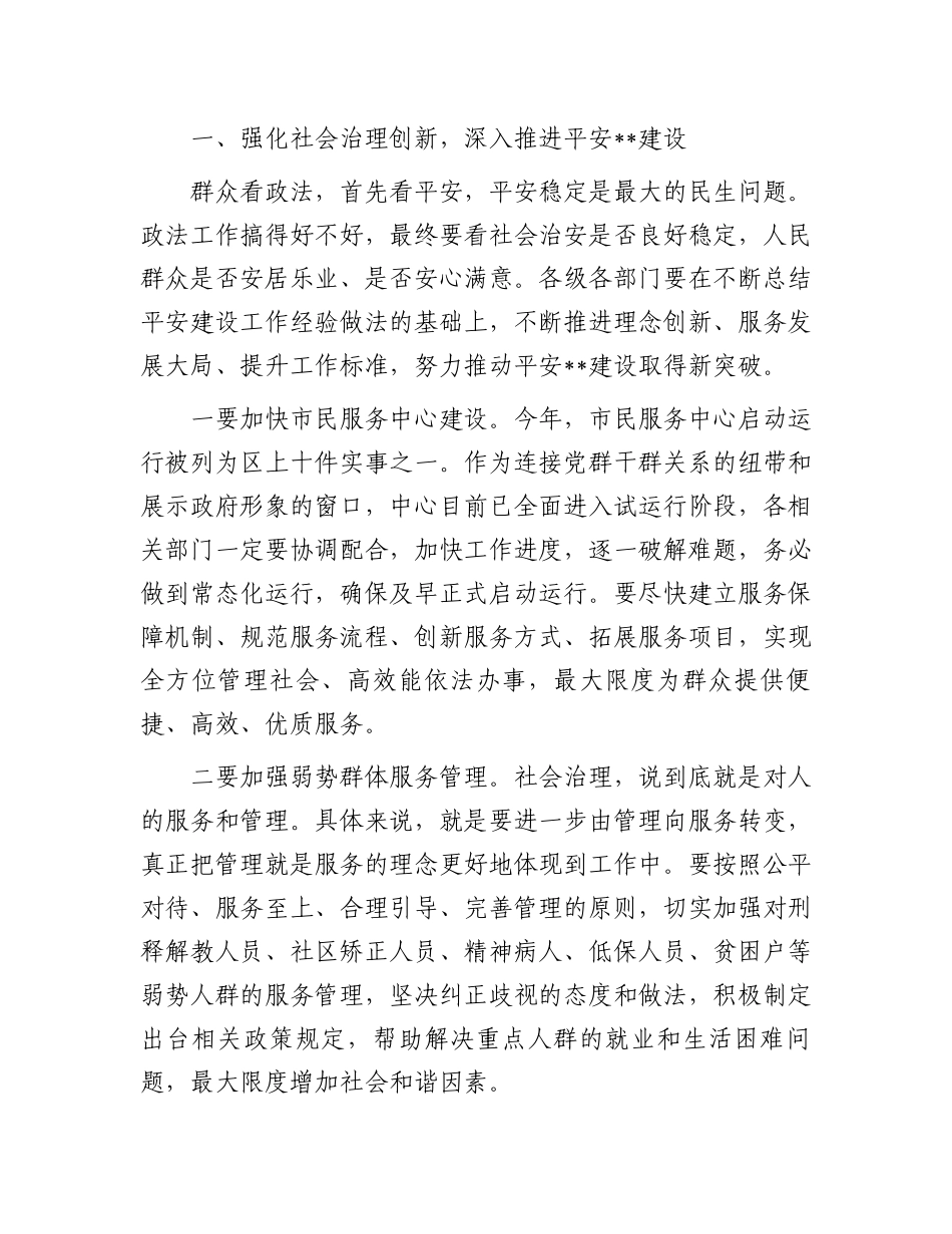 书记在2024年政法工作会议上的讲话.docx_第3页