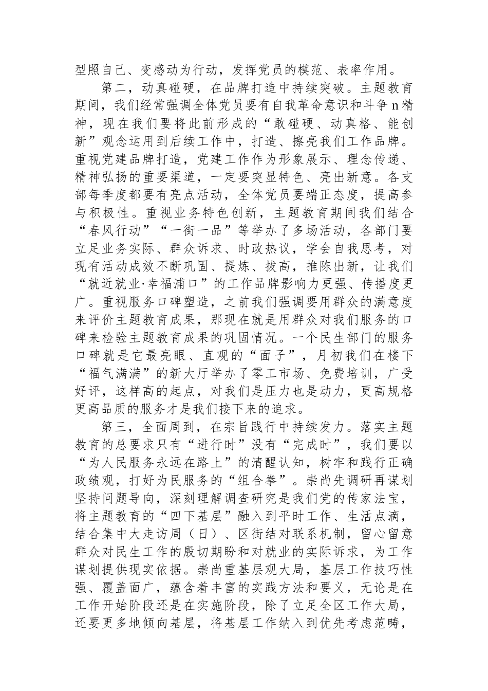 书记在全局主题教育总结大会上的讲话.docx_第2页