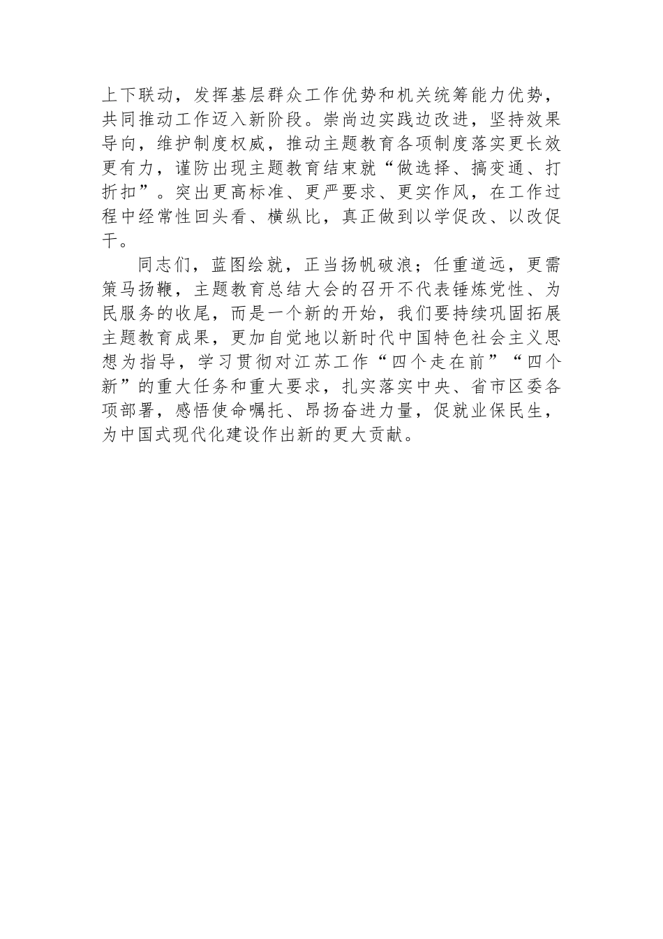 书记在全局主题教育总结大会上的讲话.docx_第3页