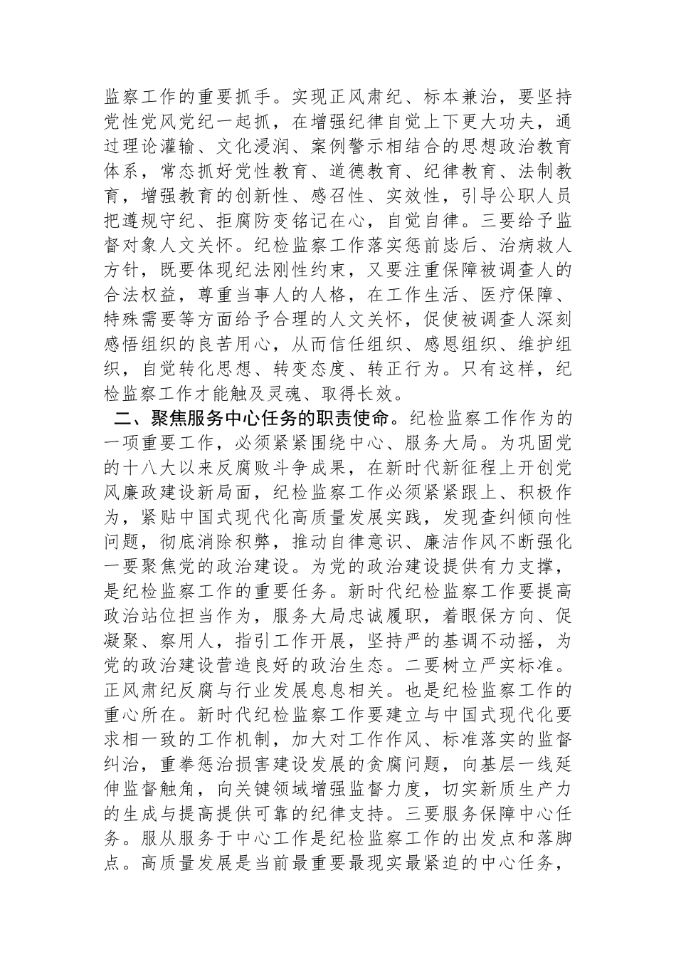 书记在新年度纪检监察专题工作会议上的讲话.docx_第2页