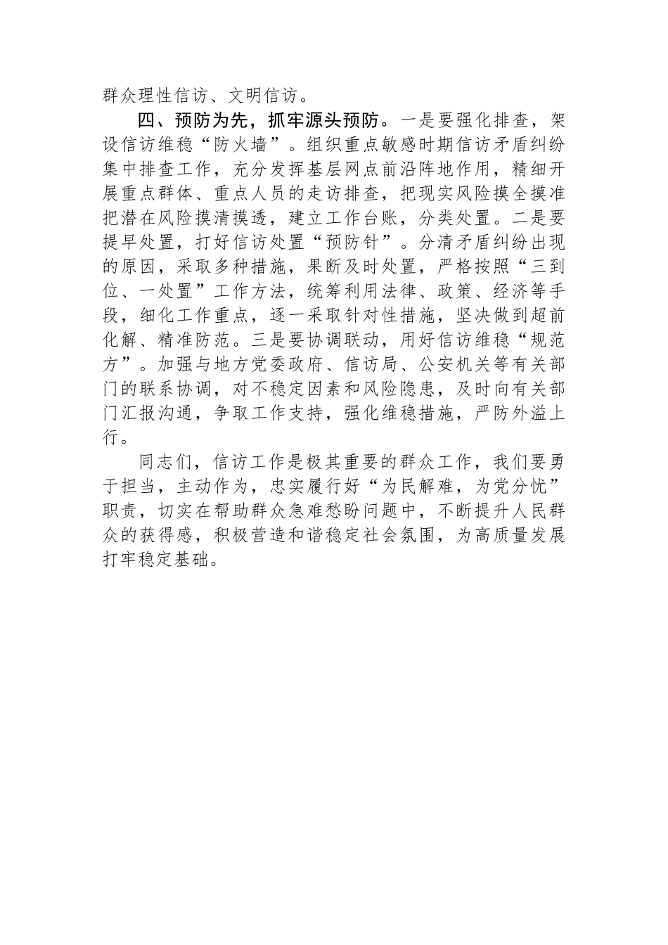 书记在新年度信访工作专题会议上的讲话.docx_第3页