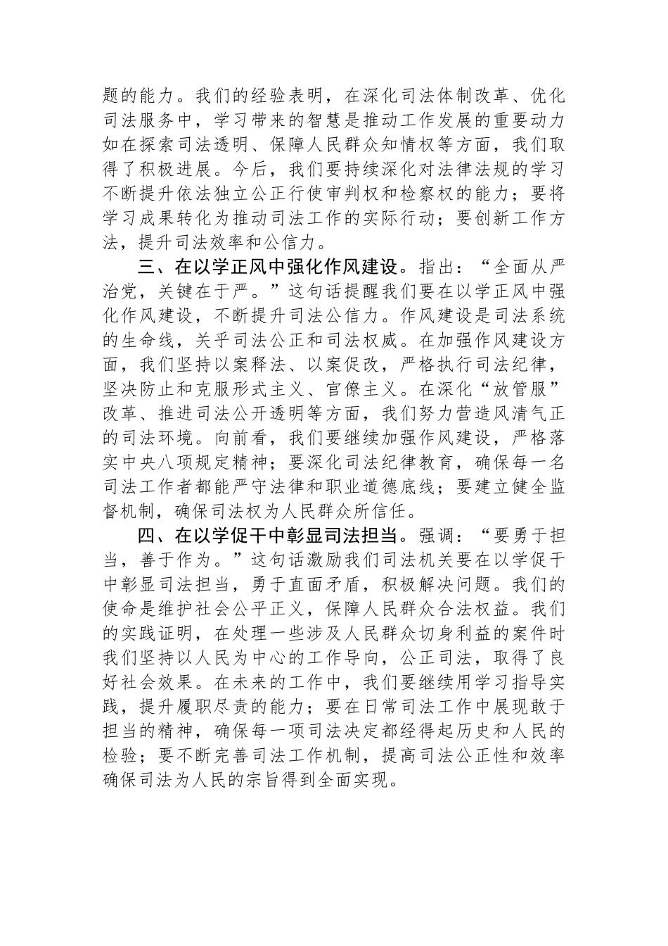 司法局党员干部2023年度主题教育读书班研讨发言材料.docx_第2页