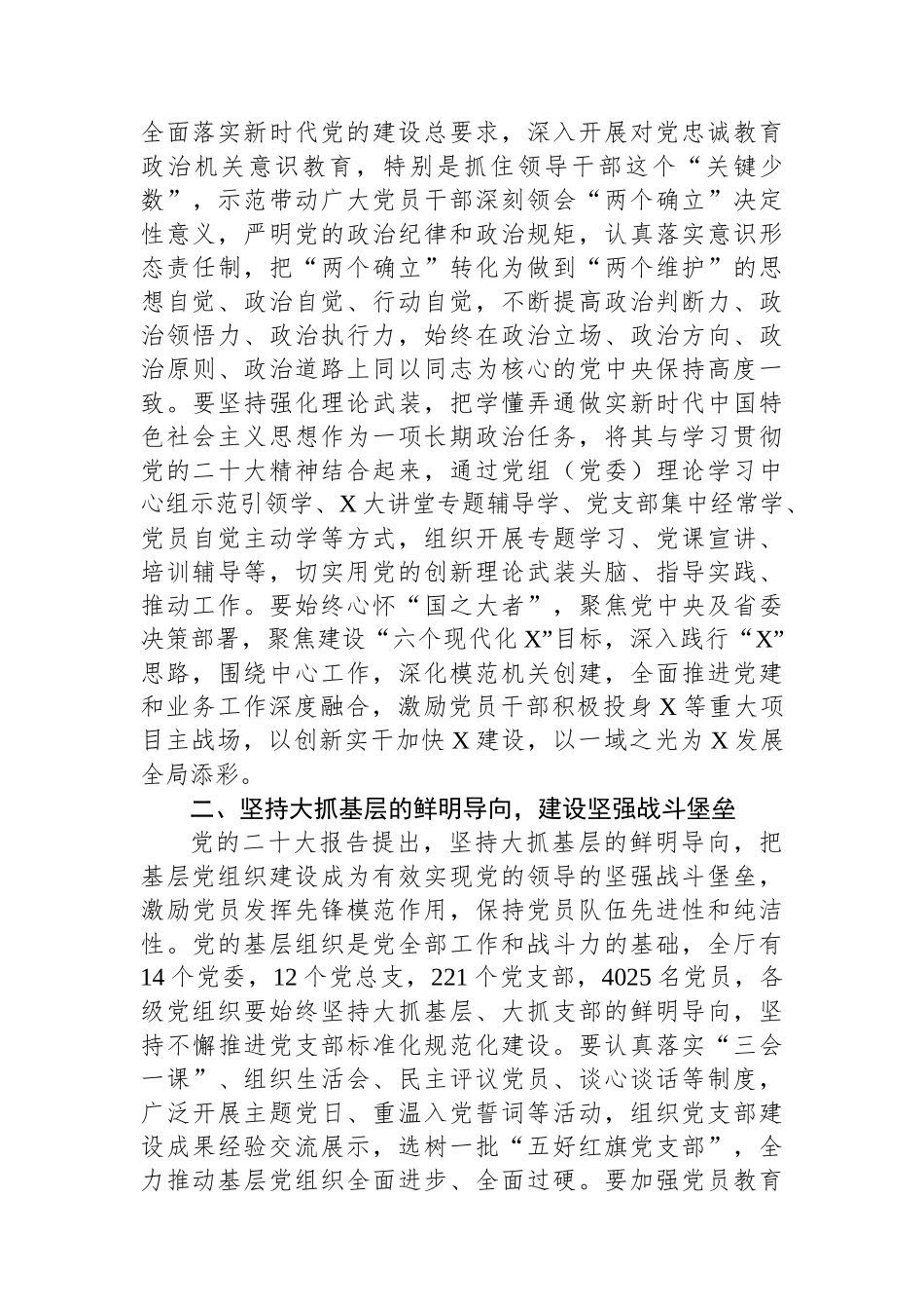 厅直机关党委书记在2023年度党组织书记述职评议会上的讲话.docx_第3页