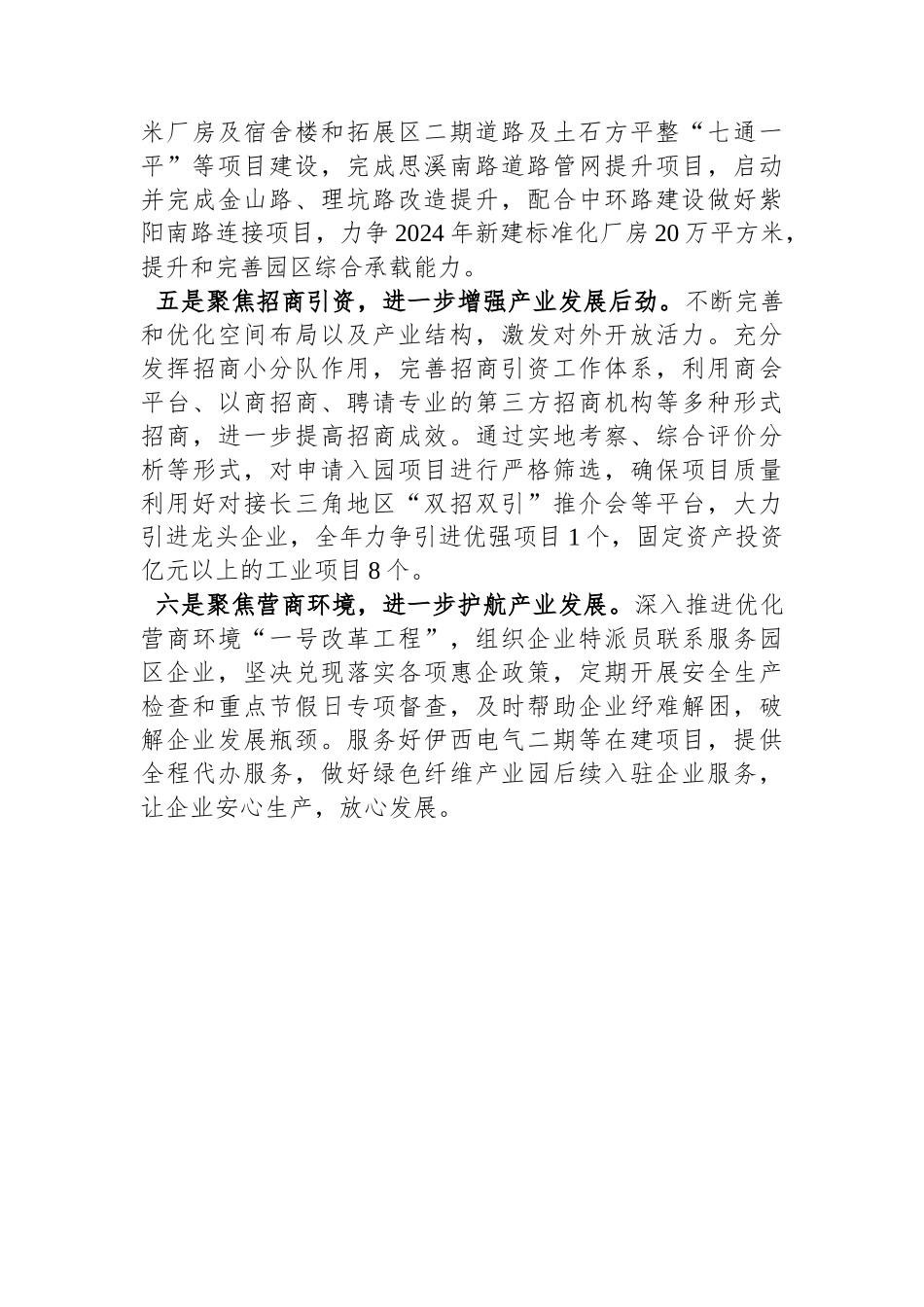 县工业园区2024年工作计划（20240201）.docx_第2页