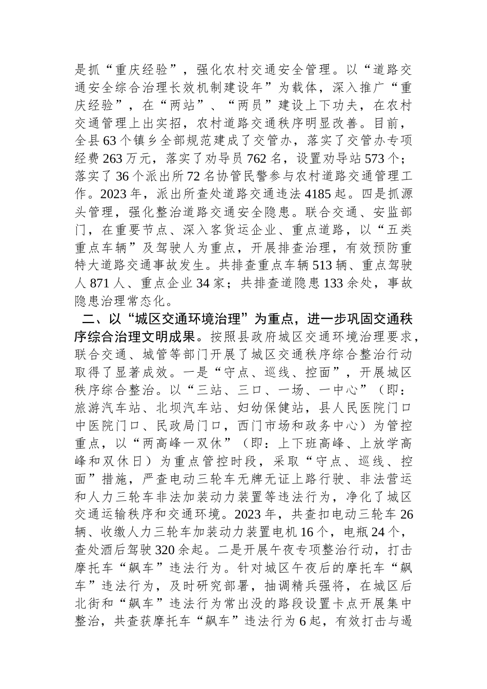 县交通安全管理工作情况总结汇报.docx_第2页