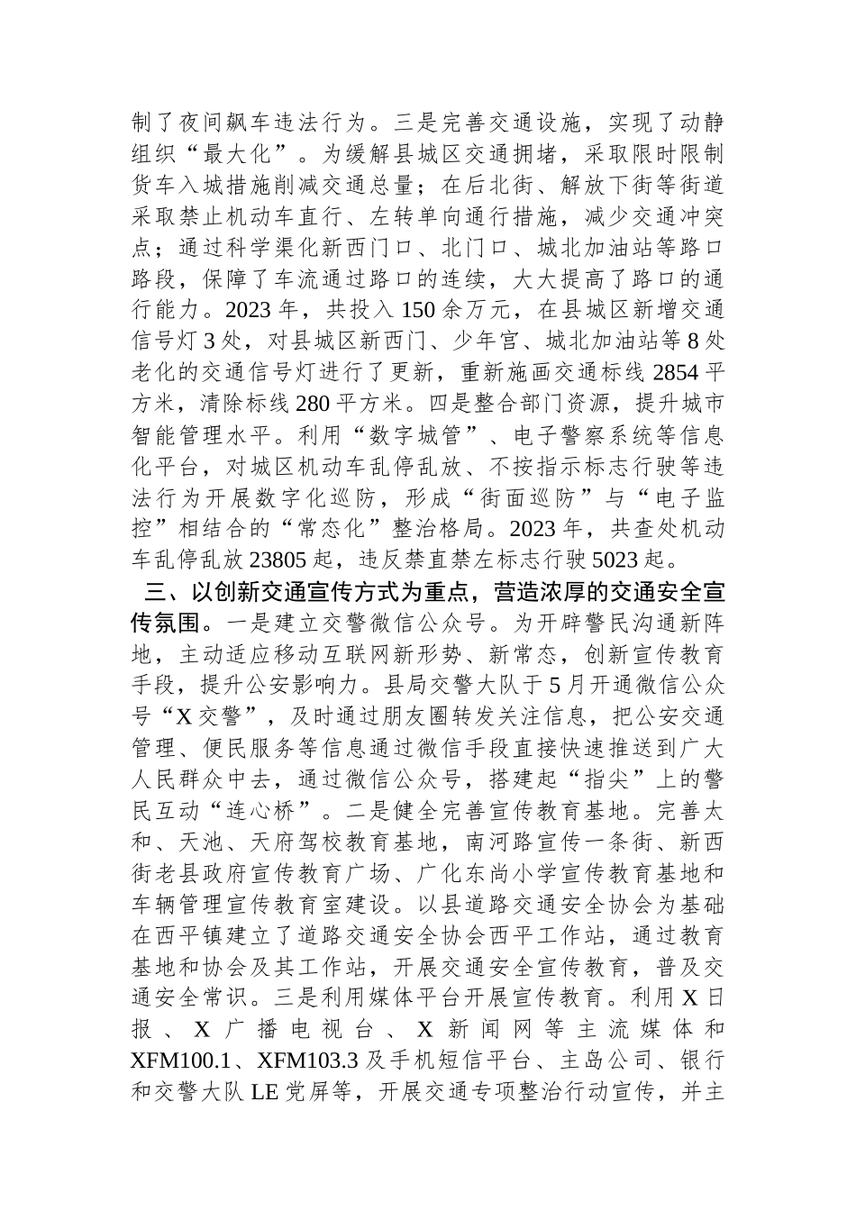 县交通安全管理工作情况总结汇报.docx_第3页