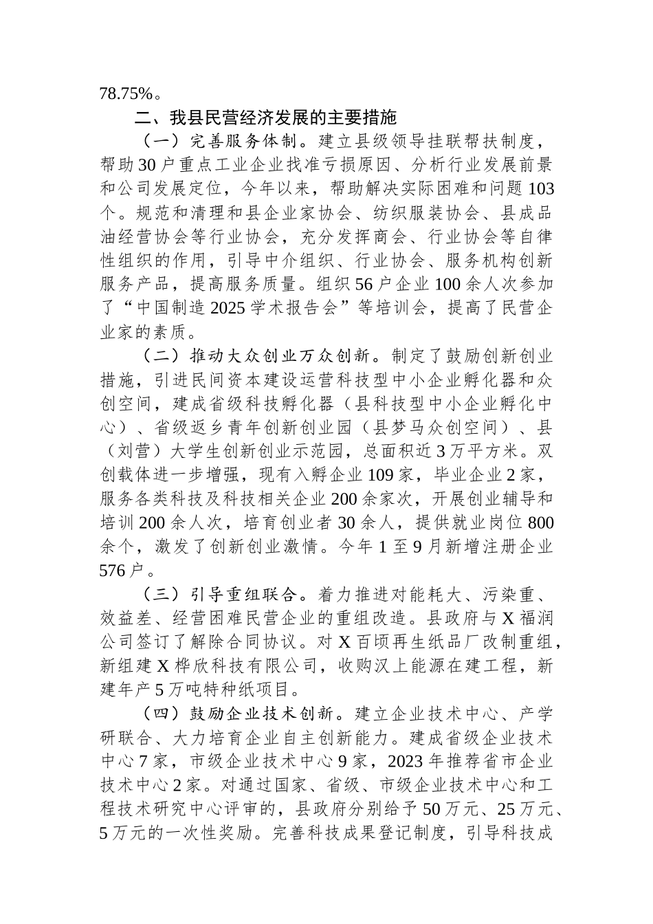 县民营经济发展对策调研报告.docx_第2页