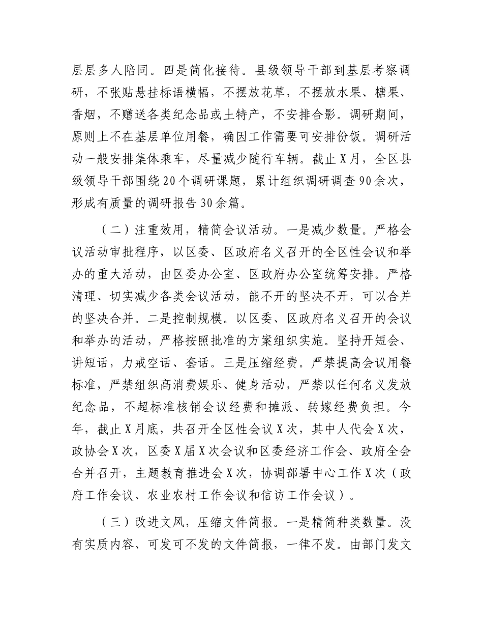 县区贯彻执行中央八项规定和省委省政府若干意见精神情况自查报告.docx_第2页