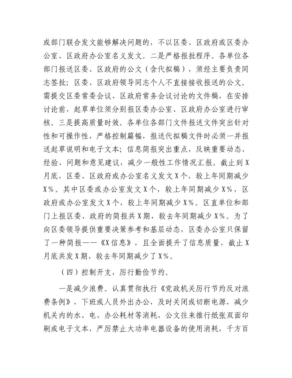 县区贯彻执行中央八项规定和省委省政府若干意见精神情况自查报告.docx_第3页