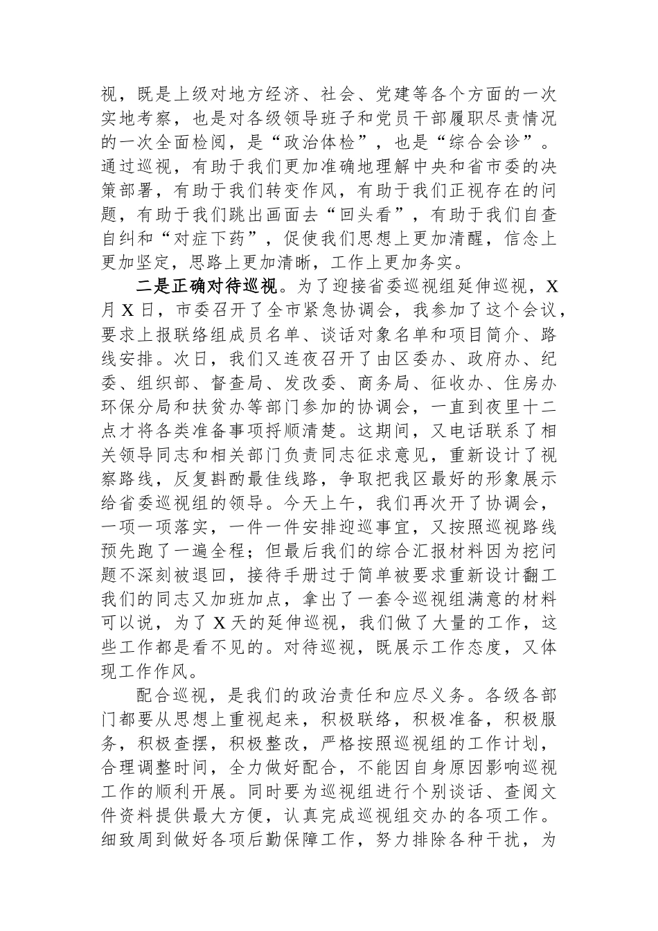 县区委书记在区委中心组关于巡视工作学习上的发言提纲.docx_第2页